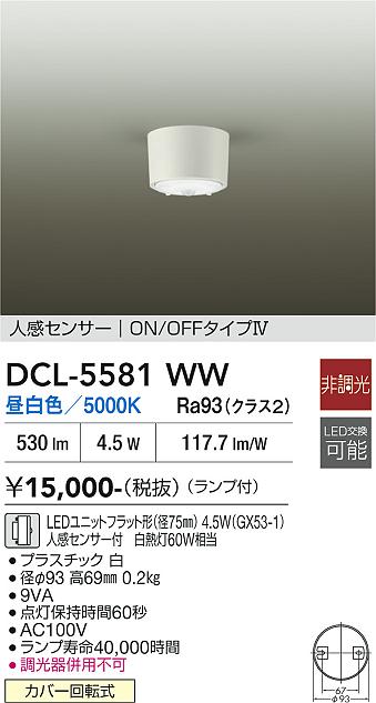 ����ŵ� �ʹ����󥵡��ե�����󥰥����� DCL5581WW ����ɬ��