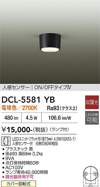����ŵ� �ʹ����󥵡��ե�����󥰥����� DCL5581YB ����ɬ��