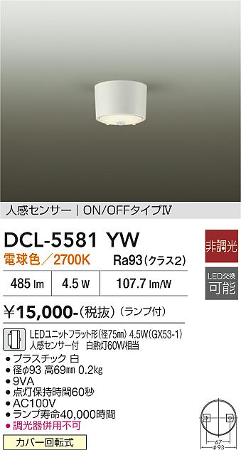 ����ŵ� �ʹ����󥵡��ե�����󥰥����� DCL5581YW ����ɬ��