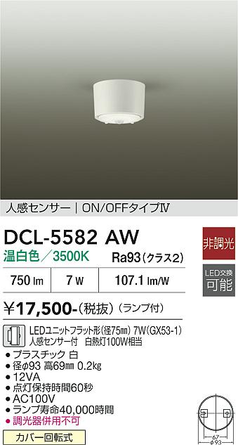 ����ŵ� �ʹ����󥵡��ե�����󥰥����� DCL5582AW ����ɬ��