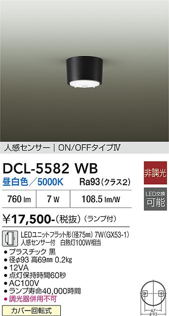 ����ŵ� �ʹ����󥵡��ե�����󥰥����� DCL5582WB ����ɬ��