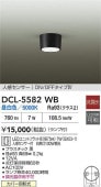大光電機 人感センサー付シーリングダウン DCL5582WB 工事必要