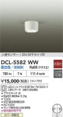 大光電機 人感センサー付シーリングダウン DCL5582WW 工事必要
