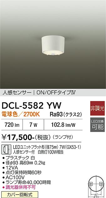 ����ŵ� �ʹ����󥵡��ե�����󥰥����� DCL5582YW ����ɬ��