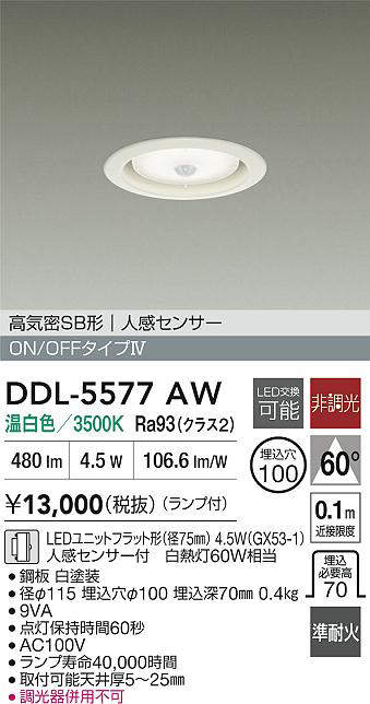 ����ŵ� �ʹ����󥵡��ե�����饤�� DDL5577AW ���� ����ɬ��