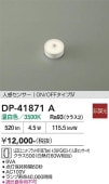 ����ŵ� �ʹ����󥵡��ե�˥åȥե�åȷ����� DP41871A(��75mm) ����