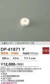 ����ŵ� �ʹ����󥵡��ե�˥åȥե�åȷ����� DP41871Y(��75mm) �ŵ忧