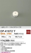 ����ŵ� �ʹ����󥵡��ե�˥åȥե�åȷ����� DP41872Y(��75mm) �ŵ忧
