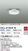 大光電機 人感センサー付小型シーリング DCL41964W
