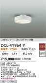 大光電機 人感センサー付小型シーリング DCL41964Y