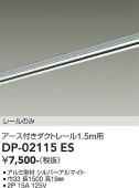 ����ŵ� ľ�����ѥ������ե����ȥ졼��1.5m�� ����С� DP02115ES ����ɬ��