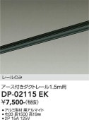 ����ŵ� ľ�����ѥ������ե����ȥ졼��1.5m�� �� DP02115EK ����ɬ��