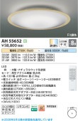 コイズミ照明f シーリング AH55652 Fit調色 調光調色