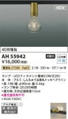コイズミ照明 小型シーリング AH55942