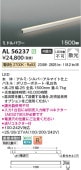 コイズミ照明c 間接照明 AL56237 電球色 工事必要
