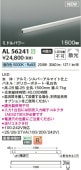 コイズミ照明 間接照明 AL56241 工事必要