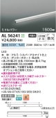 コイズミ照明c 間接照明 AL56241 昼白色 工事必要