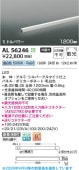 コイズミ照明c 間接照明 AL56246 昼白色 工事必要