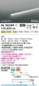 コイズミ照明c 間接照明 AL56249 温白色 工事必要