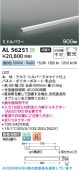 コイズミ照明c 間接照明 AL56251 昼白色 工事必要