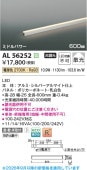 コイズミ照明f 間接照明 AL56252 電球色 工事必要