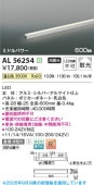 コイズミ照明f 間接照明 AL56254 温白色 工事必要