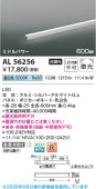 コイズミ照明f 間接照明 AL56256 昼白色 工事必要