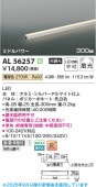 コイズミ照明f 間接照明 AL56257 電球色 工事必要
