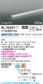 コイズミ照明f 間接照明 AL56261 昼白色 工事必要