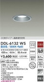 大光電機 屋内・屋外兼用ベースダウンライト DDL6132WS COBタイプ Φ100 昼白色 白熱灯60W相当 工事必要