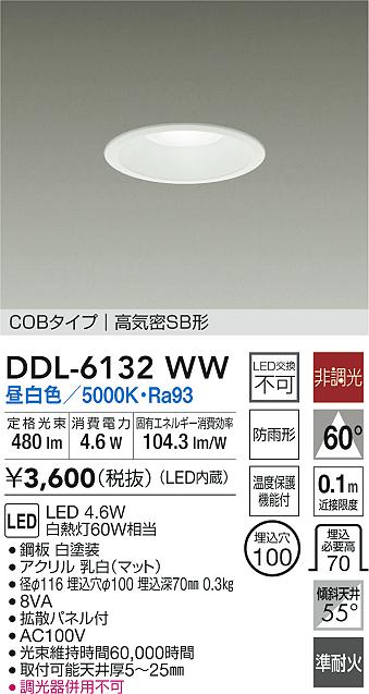 大光電機 屋内・屋外兼用人感センサー付ダウン DDL5702WW 昼白色 Φ100 白熱灯60W相当 工事必要 DDL-4545YS インテリア・寝具・収納 大光電機(DAIKO) DDL-5702WW ダウンライト 埋込穴