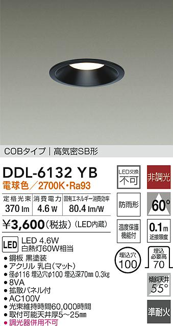 大光電機 屋内・屋外兼用ベースダウンライト DDL6132YB COBﾀｲﾌﾟ Φ100