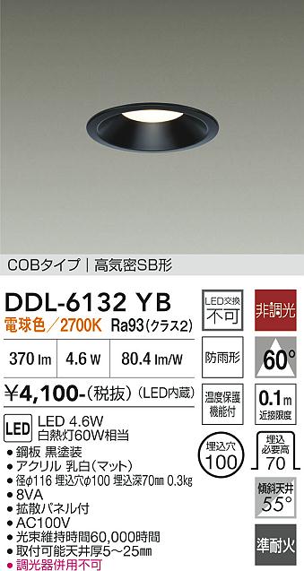 大光電機 屋内・屋外兼用ベースダウンライト DDL6132YB COBﾀｲﾌﾟ Φ100