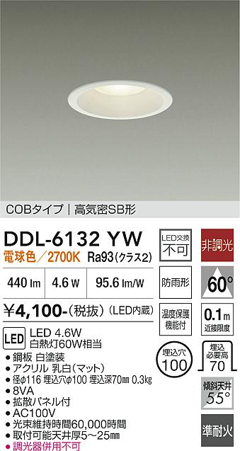 大光電機 屋内・屋外兼用ベースダウンライト DDL6132YW COBﾀｲﾌﾟ Φ100