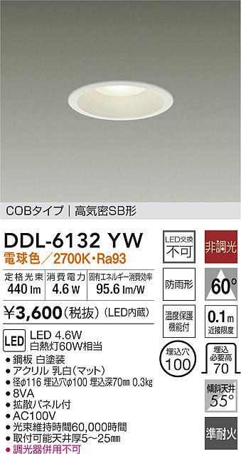 大光電機 屋内・屋外兼用ベースダウンライト DDL6132YW COBﾀｲﾌﾟ Φ100
