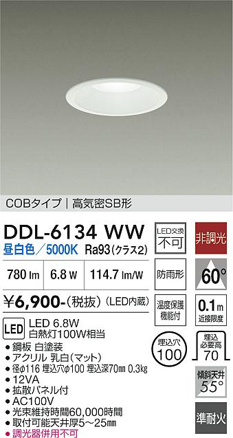 大光電機 屋内・屋外兼用ベースダウンライト DDL6134WW COBﾀｲﾌﾟ Φ100
