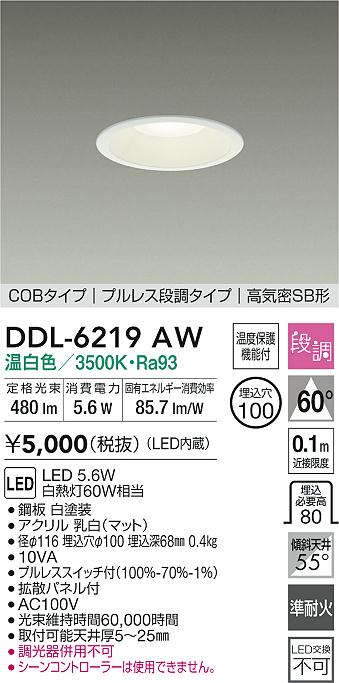 大光電機 ダウンライト DDL6219AW ﾌﾟﾙﾚｽ段調 Φ100 温白色 白熱灯60W