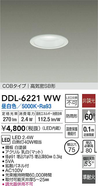 DDL-4752 YWG COBタイプ ダウンライト×6灯 DDL-4752 YWG COBタイプ ダウンライト×6灯 DAIKO 大光電機 ダウンライト