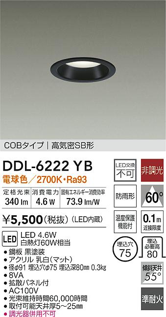 大光電機 屋内・屋外兼用ベースダウンライト DDL6222YB COBﾀｲﾌﾟ Φ75