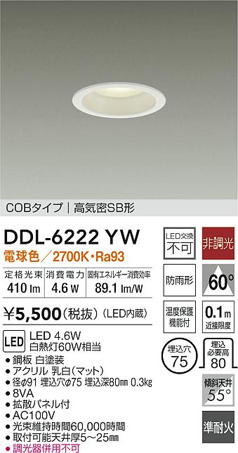 大光電機 屋内・屋外兼用ベースダウンライト DDL6222YW COBﾀｲﾌﾟ Φ75