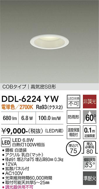 大光電機 屋内・屋外兼用ベースダウンライト DDL6224YW COBﾀｲﾌﾟ Φ75