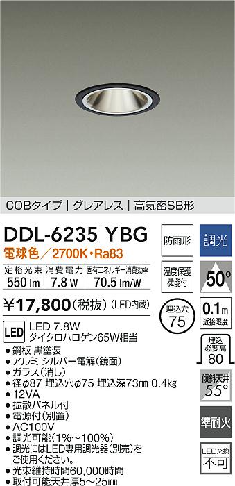 大光電機 屋内・屋外兼用グレアレスダウンライト DDL6235YBG COBﾀｲﾌﾟ