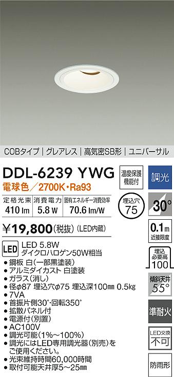 大光電機 屋内・屋外兼用グレアレスユニバーサルダウンライト