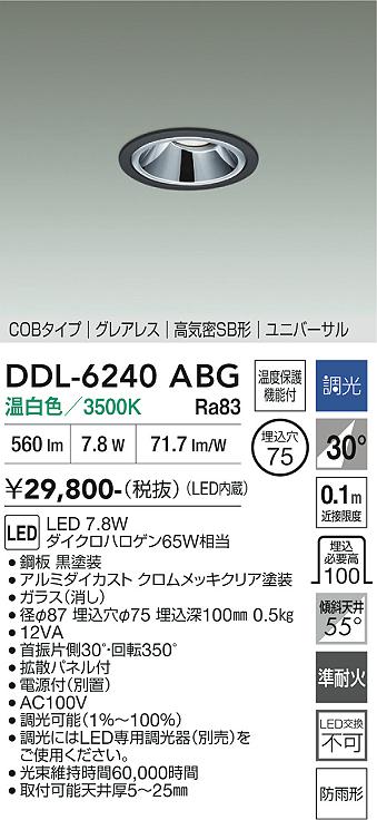 大光電機 屋内・屋外兼用グレアレスユニバーサルダウンライト