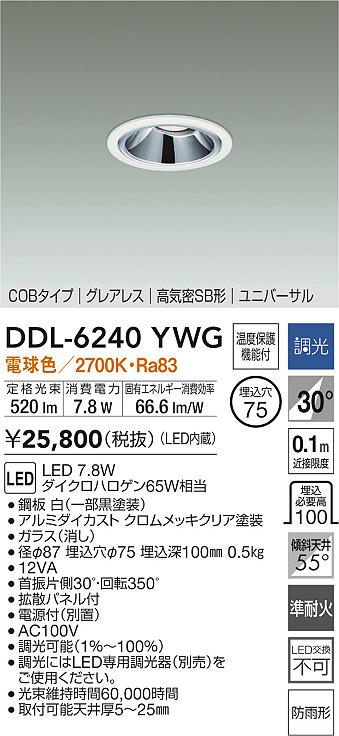 大光電機 屋内・屋外兼用グレアレスユニバーサルダウンライト