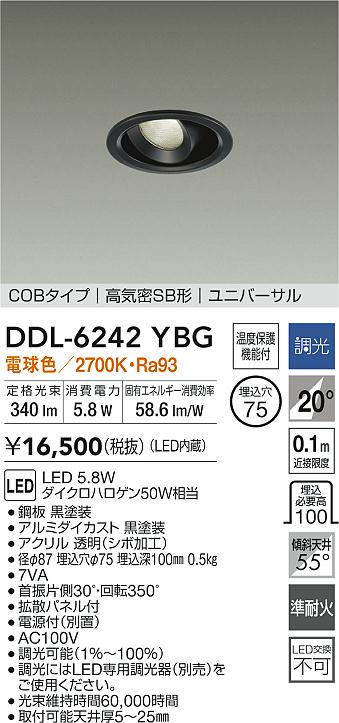 大光電機 ユニバーサルダウンライト DDL6242YBG COBﾀｲﾌﾟ 調光 Φ75 電球