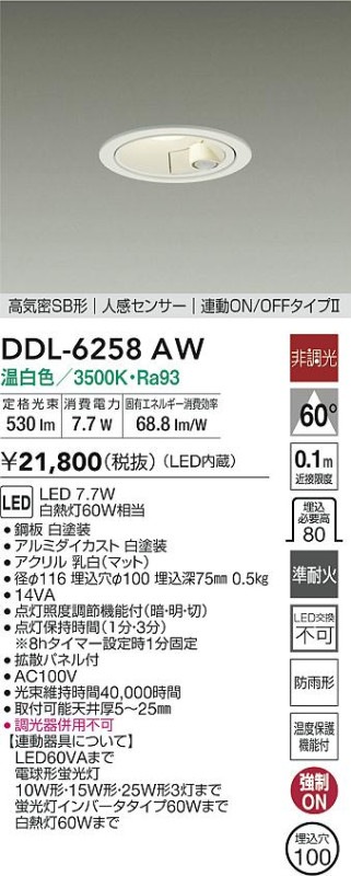 【新品未使用】12台セット売り　DDL-4788 YWG LEDダウンライト DAIKO 大光電機 ダウンライト(軒下兼用) DDL-4788WWG | 商品紹介