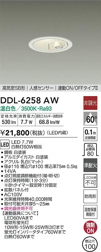 大光電機 屋内・屋外兼用人感センサー付ダウンライト DDL6258AW Φ100