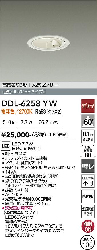 大光電機 屋内・屋外兼用人感センサー付ダウンライト DDL6258YW Φ100