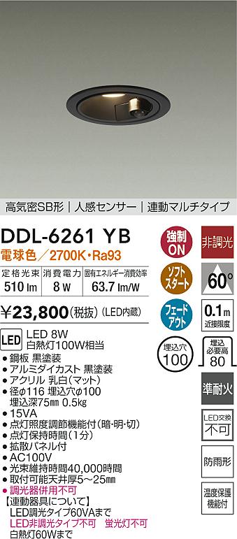 大光電機 屋内・屋外兼用人感センサー付ダウンライト DDL6261YB Φ100